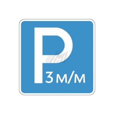 купить 6.4.21д , 6.4.22д Указание количества парковочных мест в Наро-Фоминске